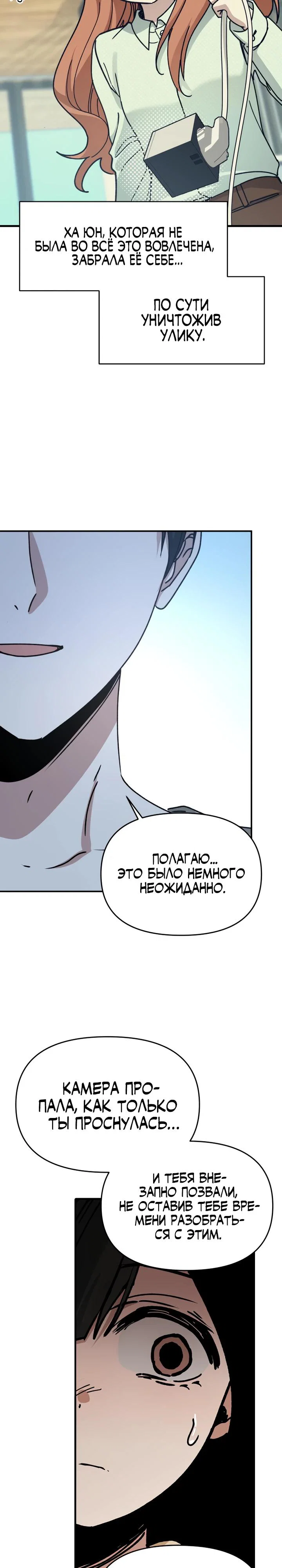 Манга Ми А вернулась - Глава 8 Страница 12