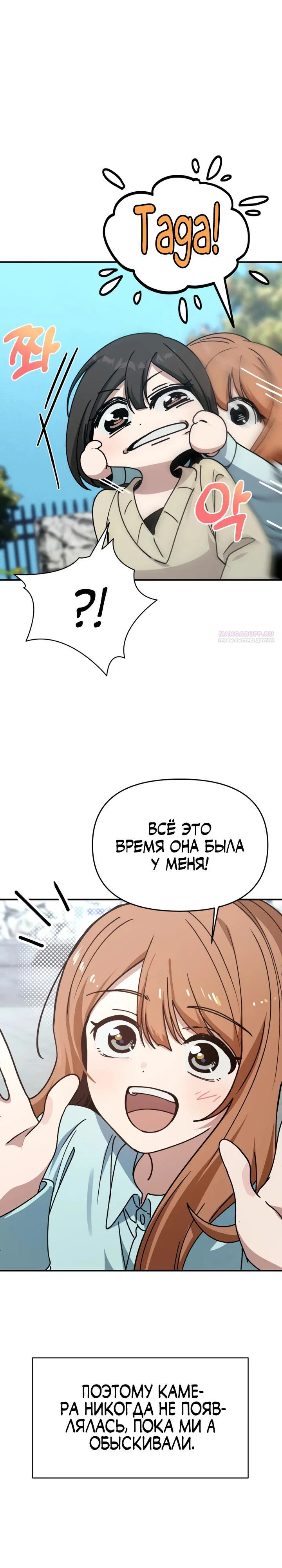 Манга Ми А вернулась - Глава 8 Страница 10