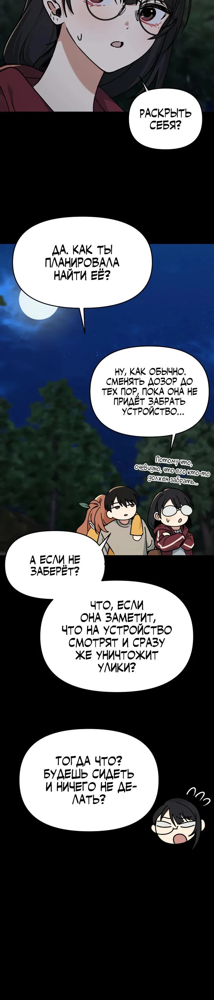 Манга Ми А вернулась - Глава 7 Страница 10