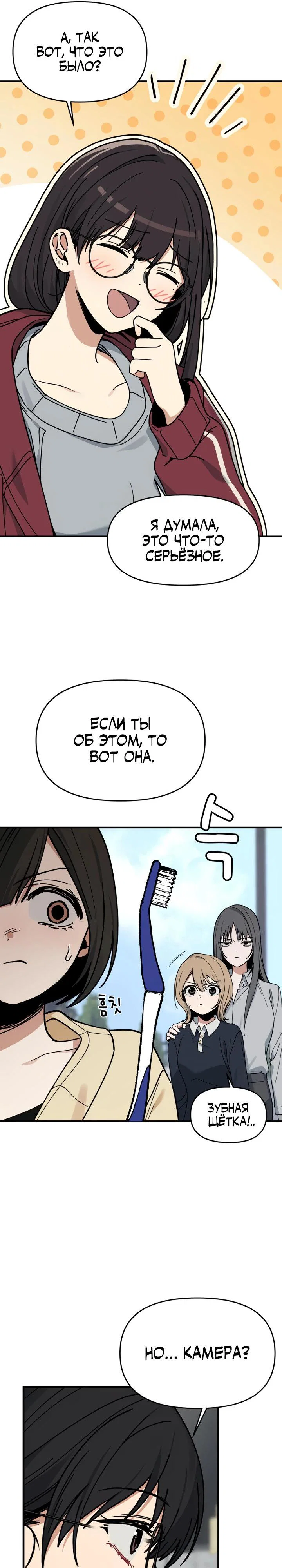 Манга Ми А вернулась - Глава 7 Страница 16