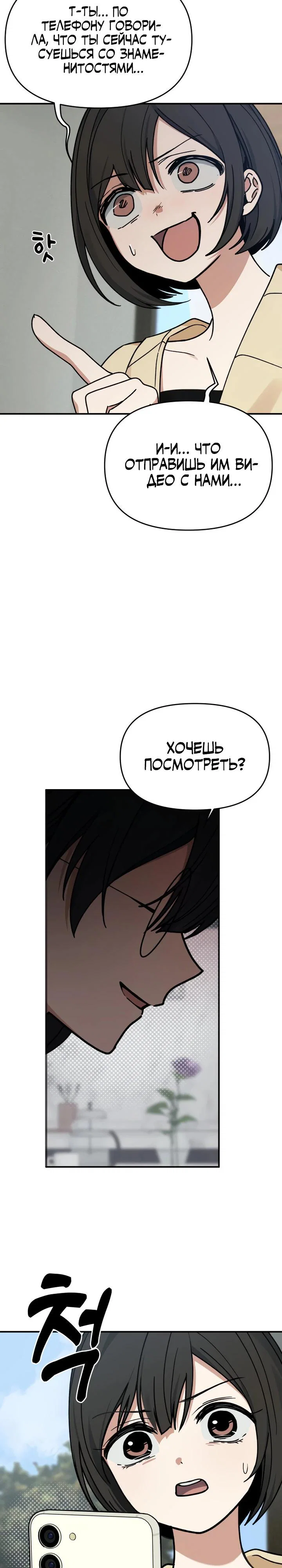 Манга Ми А вернулась - Глава 7 Страница 18