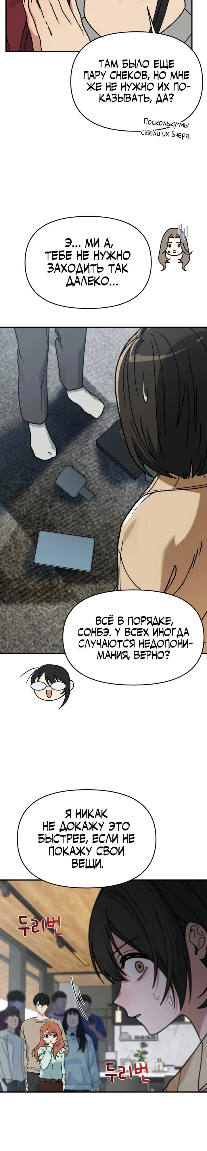 Манга Ми А вернулась - Глава 7 Страница 23