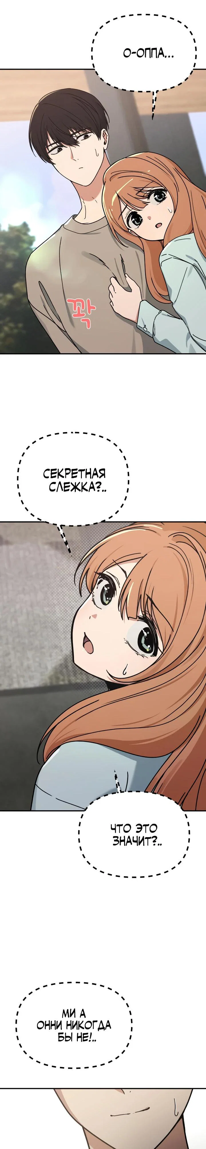 Манга Ми А вернулась - Глава 7 Страница 4