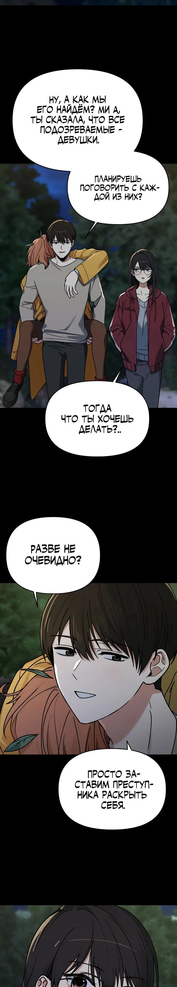 Манга Ми А вернулась - Глава 7 Страница 9