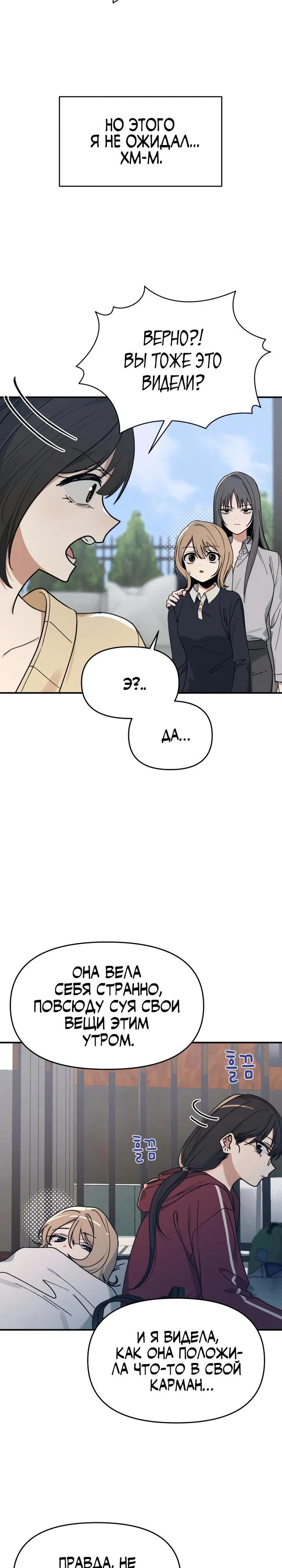 Манга Ми А вернулась - Глава 7 Страница 14