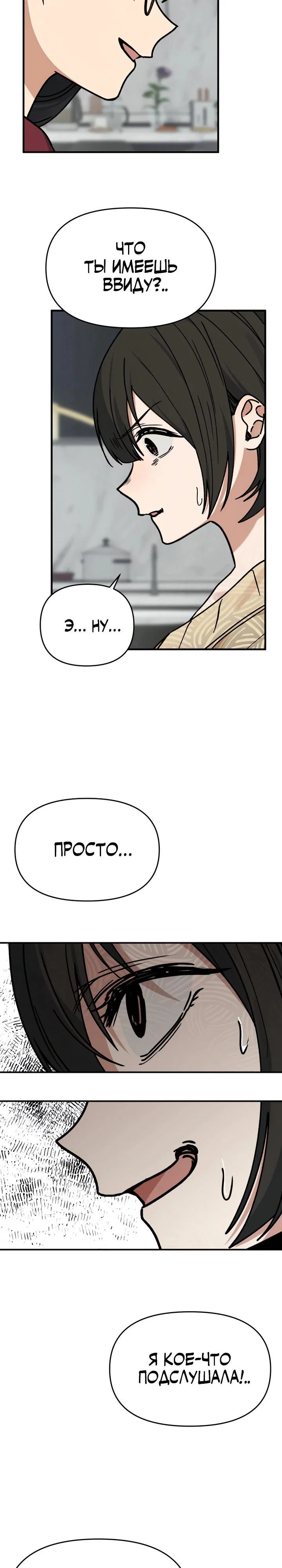 Манга Ми А вернулась - Глава 7 Страница 17