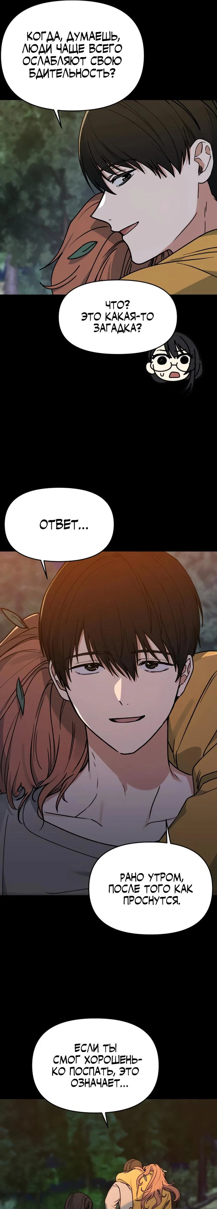 Манга Ми А вернулась - Глава 7 Страница 11