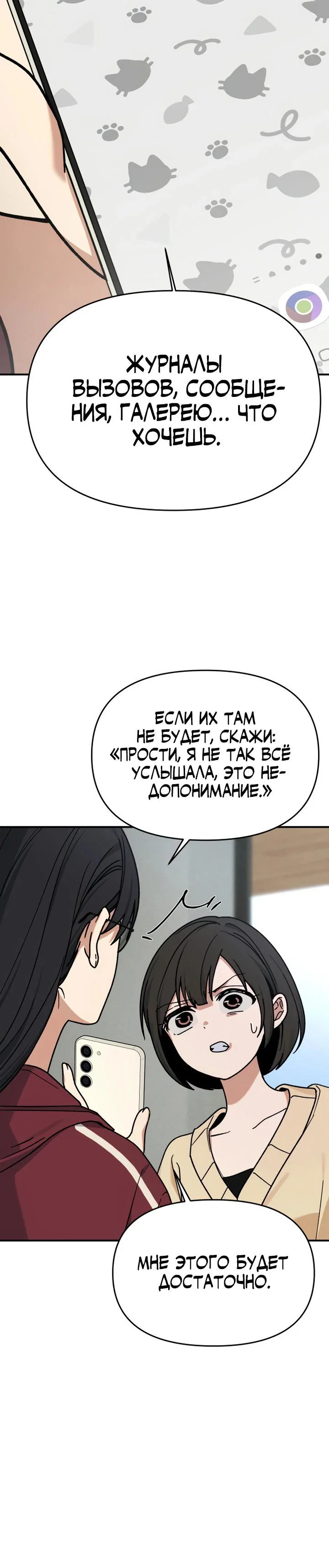 Манга Ми А вернулась - Глава 7 Страница 20