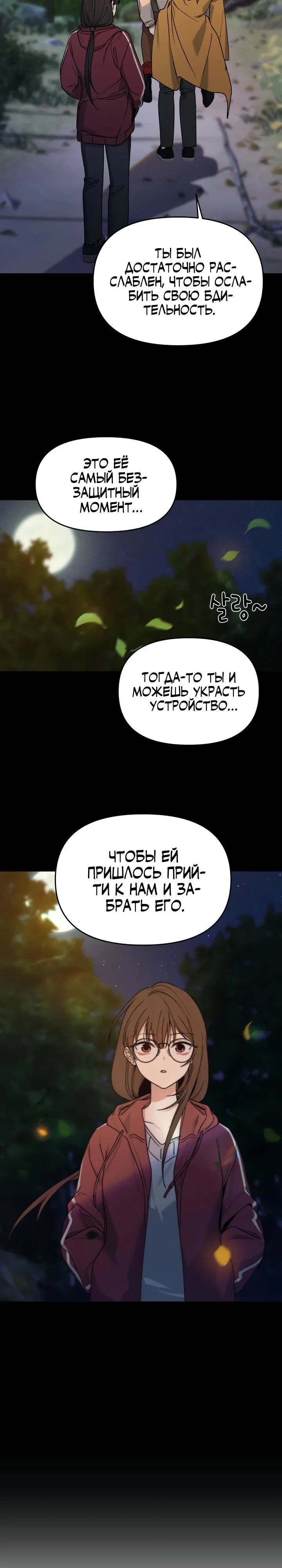 Манга Ми А вернулась - Глава 7 Страница 12