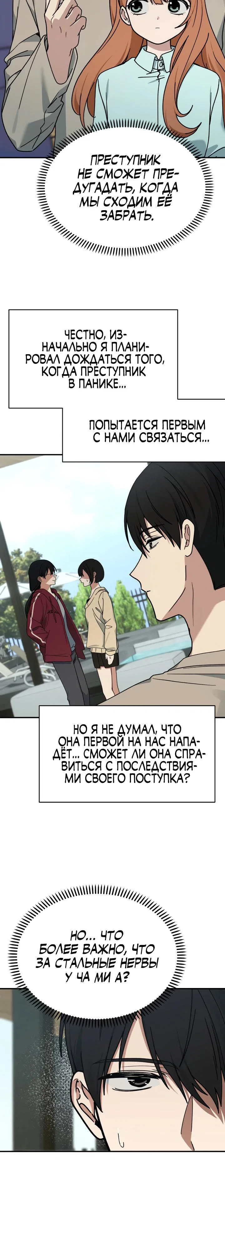 Манга Ми А вернулась - Глава 7 Страница 27