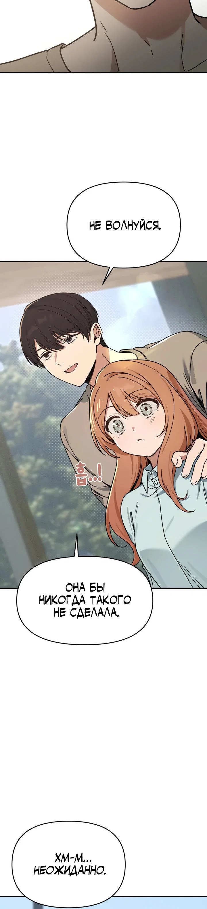 Манга Ми А вернулась - Глава 7 Страница 5