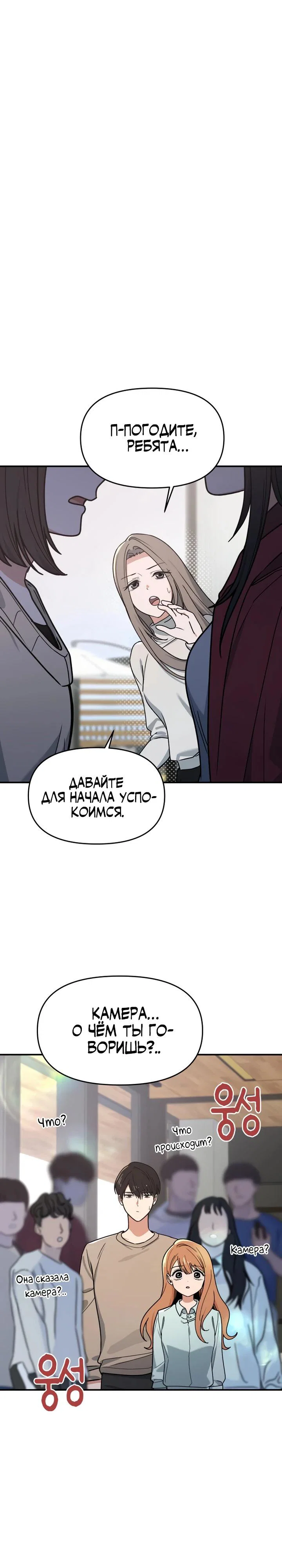 Манга Ми А вернулась - Глава 7 Страница 3