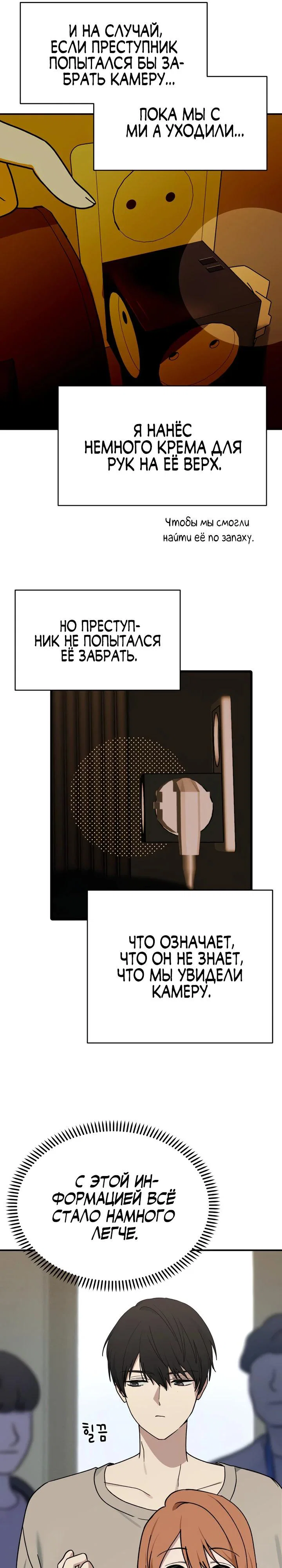 Манга Ми А вернулась - Глава 7 Страница 26