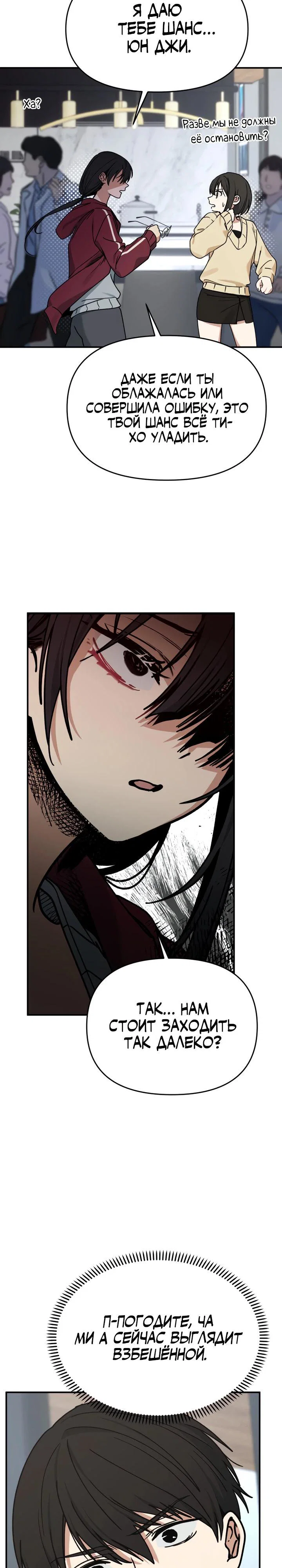 Манга Ми А вернулась - Глава 7 Страница 32