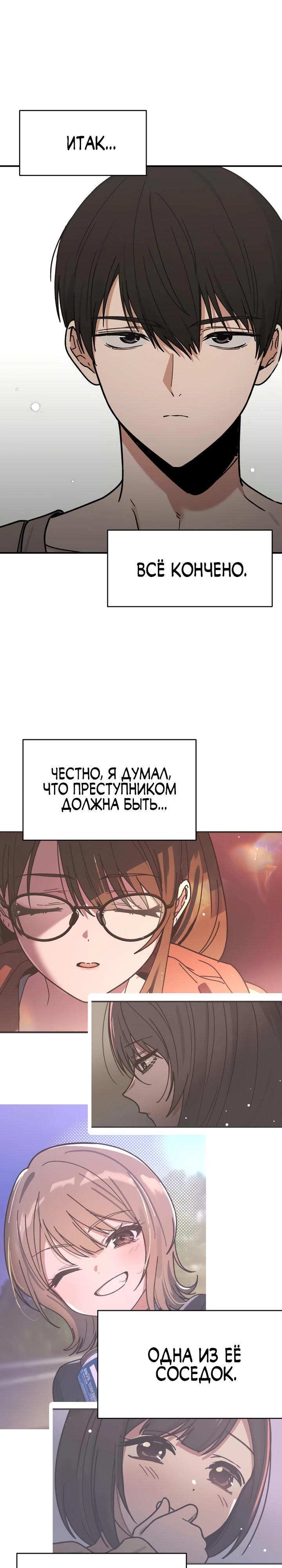 Манга Ми А вернулась - Глава 7 Страница 24