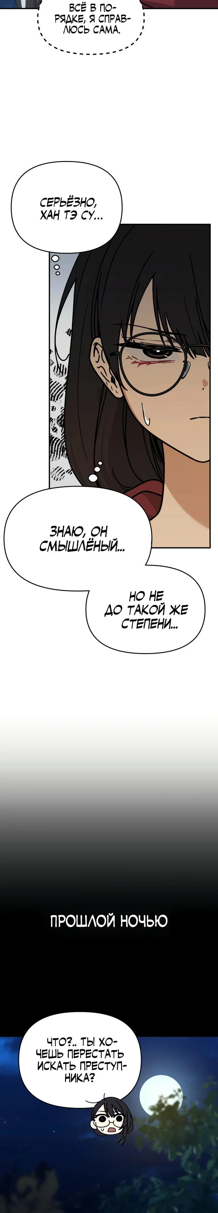 Манга Ми А вернулась - Глава 7 Страница 8