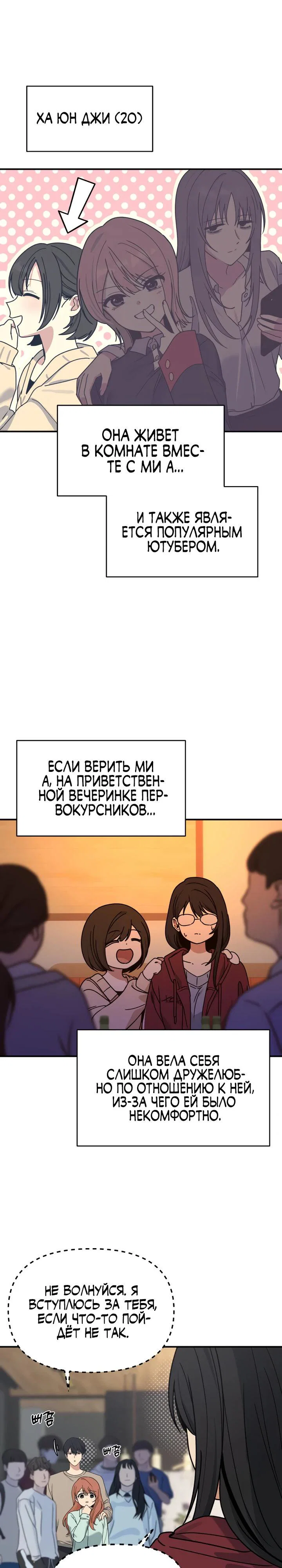 Манга Ми А вернулась - Глава 7 Страница 7