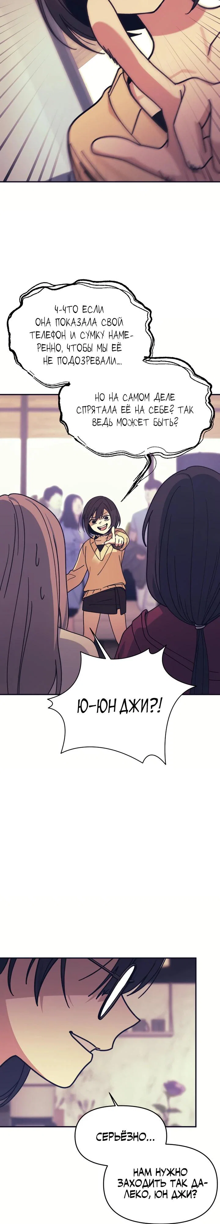 Манга Ми А вернулась - Глава 7 Страница 30