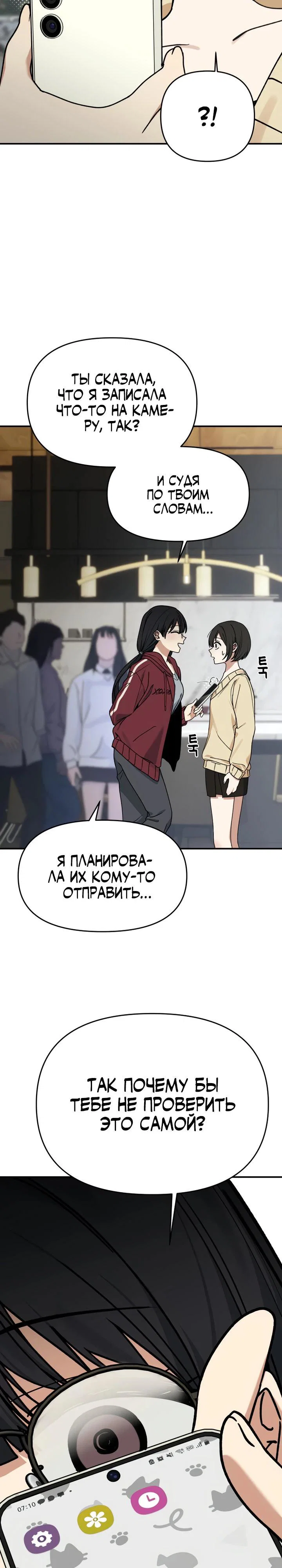 Манга Ми А вернулась - Глава 7 Страница 19