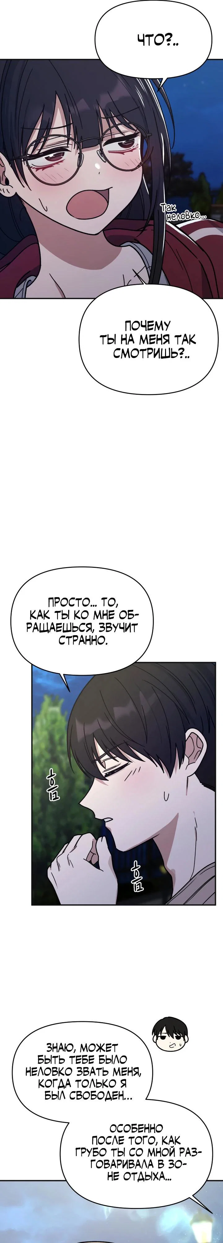 Манга Ми А вернулась - Глава 6 Страница 11