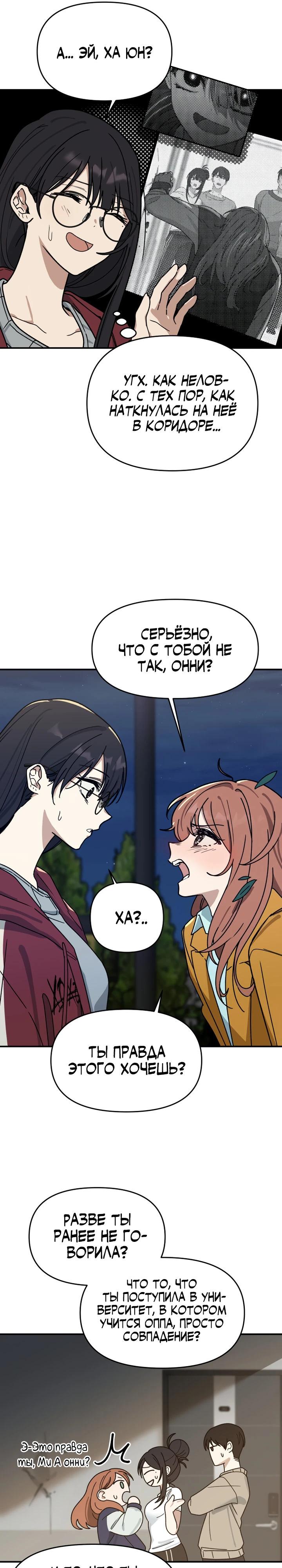 Манга Ми А вернулась - Глава 6 Страница 26