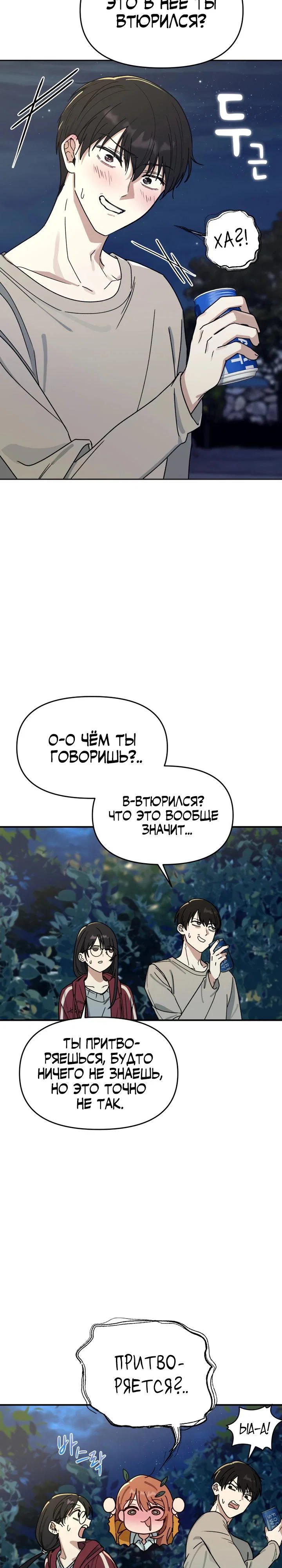 Манга Ми А вернулась - Глава 6 Страница 23