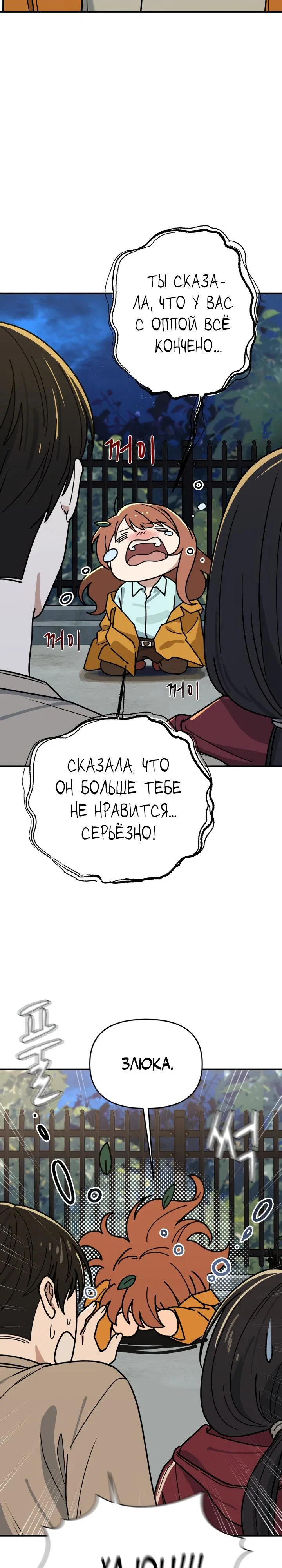 Манга Ми А вернулась - Глава 6 Страница 28