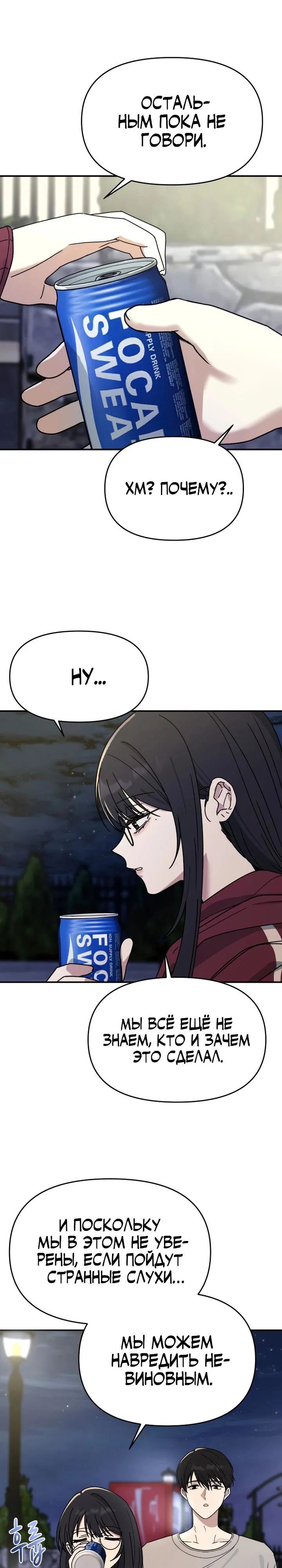 Манга Ми А вернулась - Глава 6 Страница 21