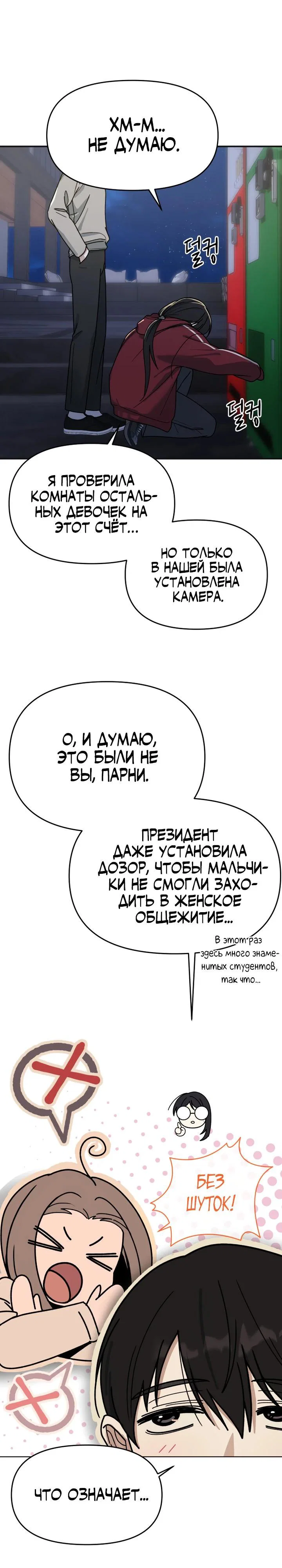 Манга Ми А вернулась - Глава 6 Страница 16