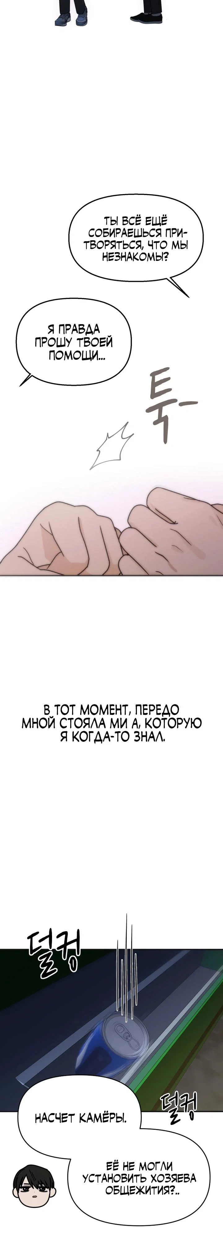 Манга Ми А вернулась - Глава 6 Страница 15