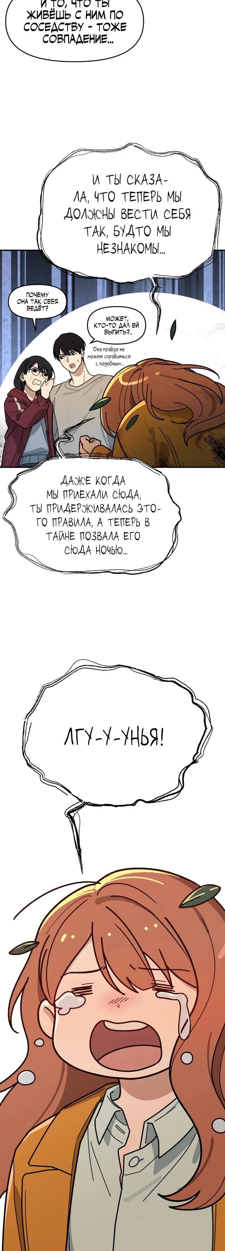 Манга Ми А вернулась - Глава 6 Страница 27