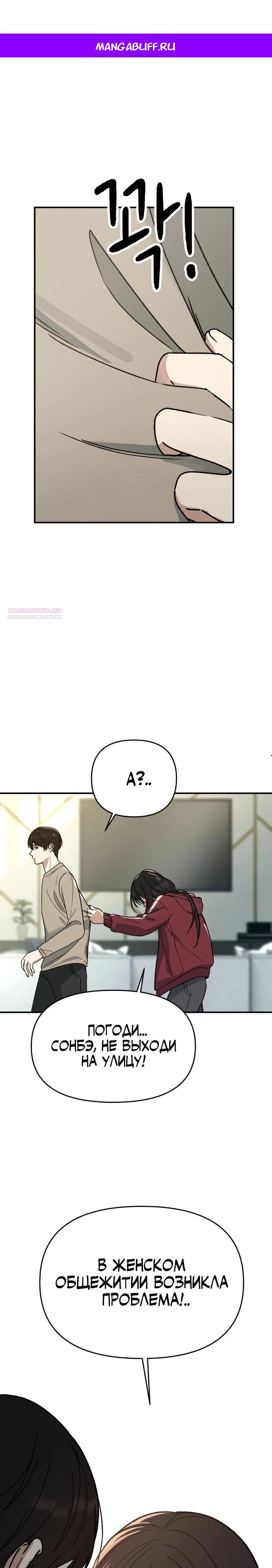 Манга Ми А вернулась - Глава 6 Страница 1