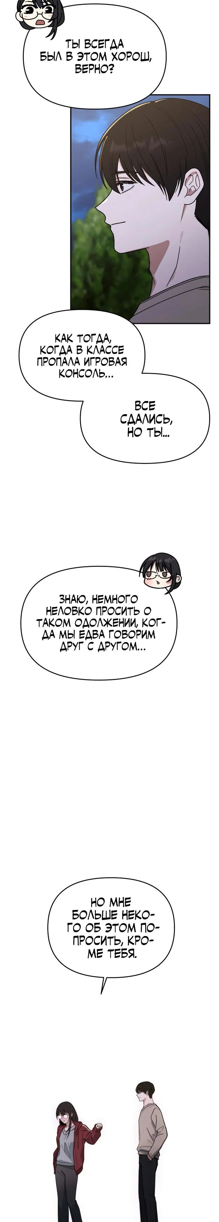 Манга Ми А вернулась - Глава 6 Страница 14