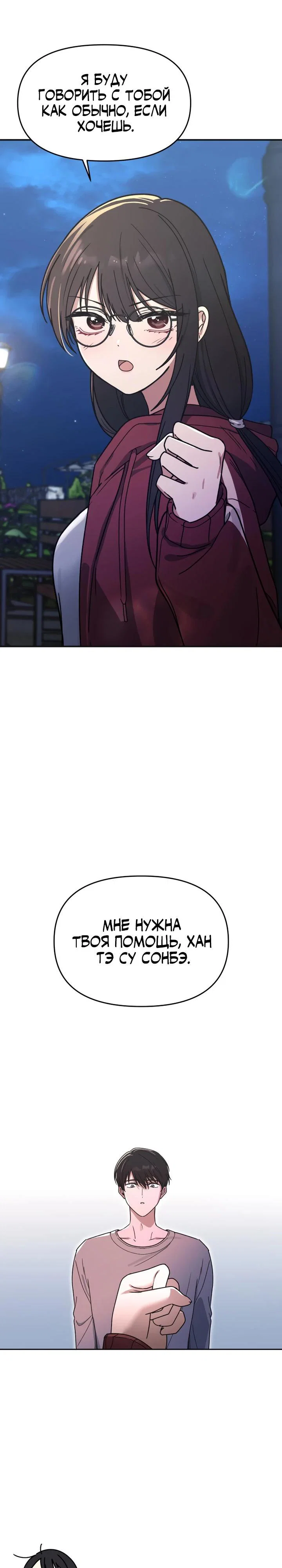 Манга Ми А вернулась - Глава 6 Страница 13