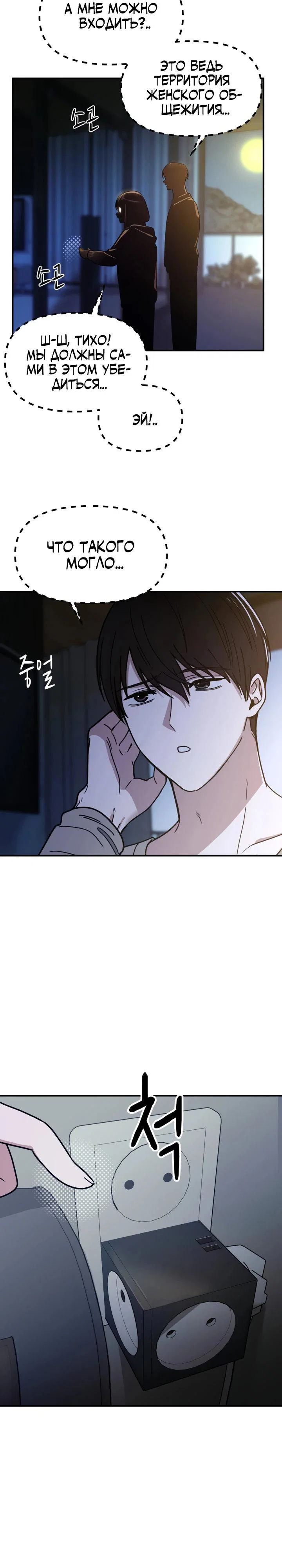 Манга Ми А вернулась - Глава 6 Страница 3