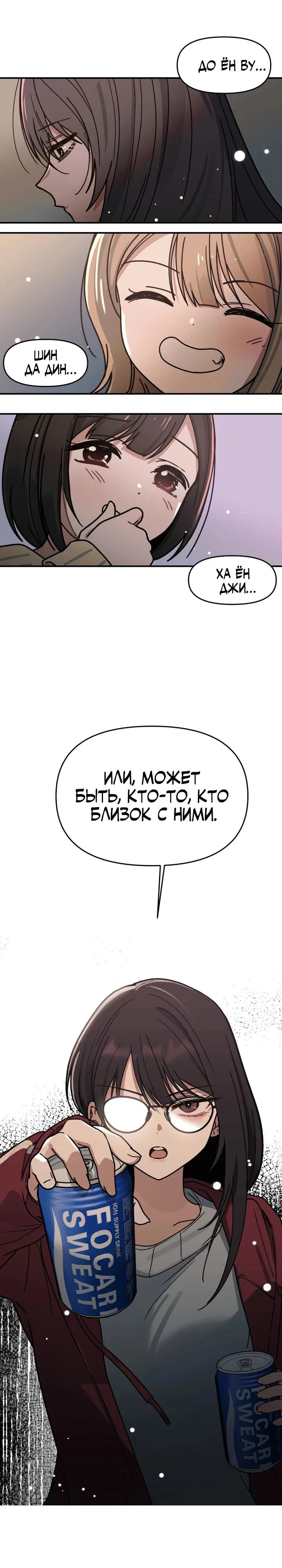 Манга Ми А вернулась - Глава 6 Страница 19