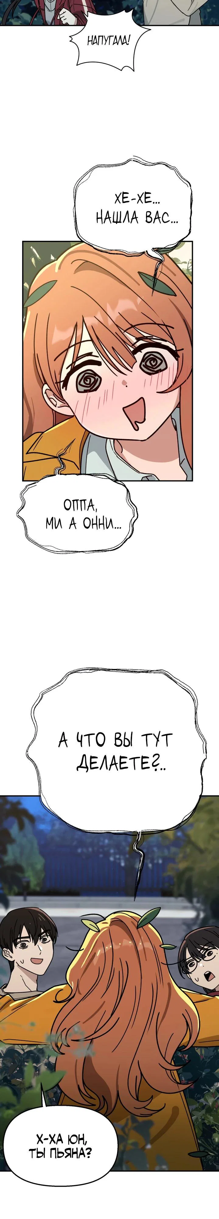 Манга Ми А вернулась - Глава 6 Страница 24