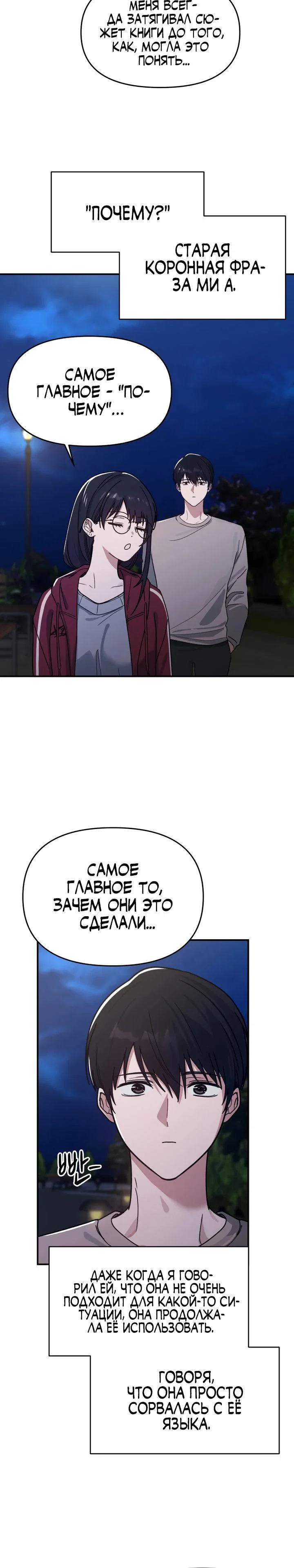 Манга Ми А вернулась - Глава 6 Страница 10