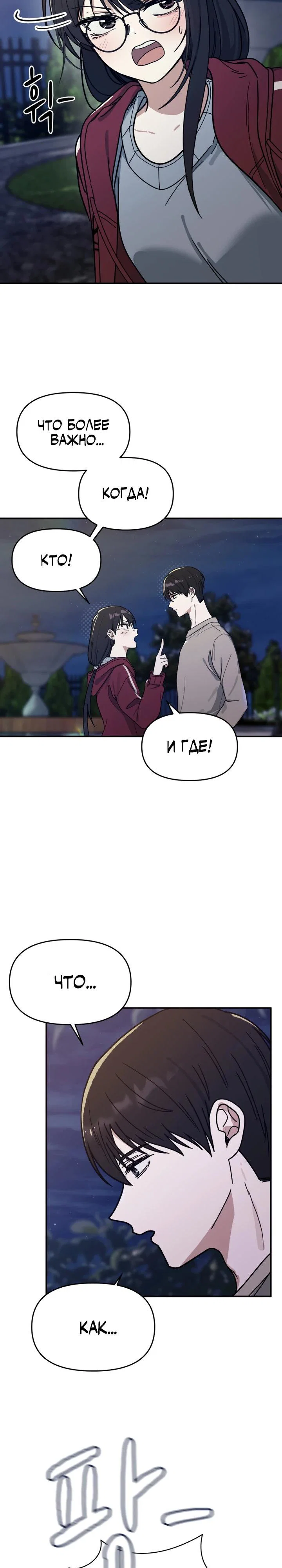 Манга Ми А вернулась - Глава 6 Страница 7