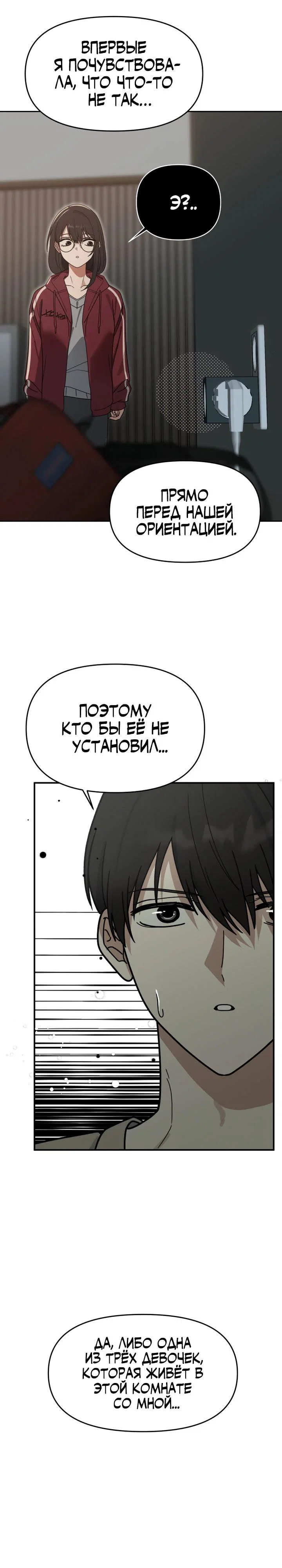 Манга Ми А вернулась - Глава 6 Страница 18