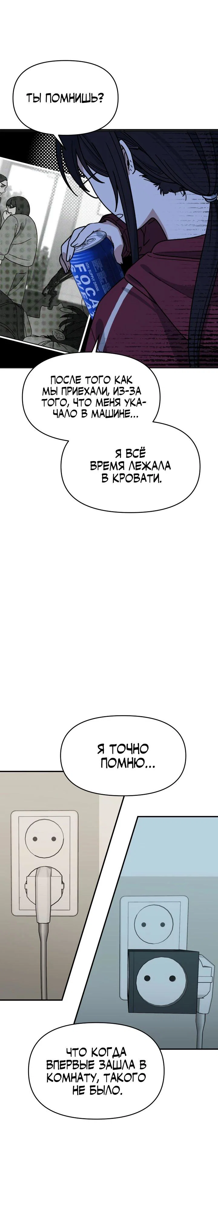 Манга Ми А вернулась - Глава 6 Страница 17