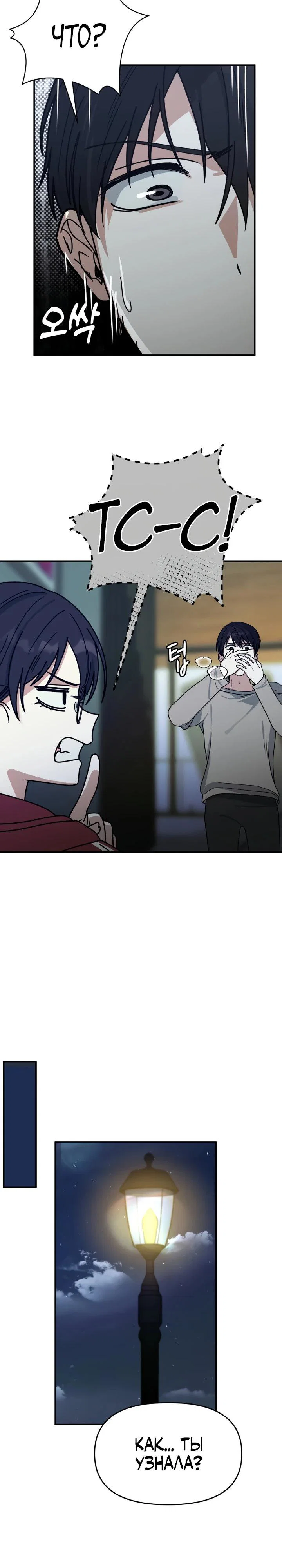 Манга Ми А вернулась - Глава 6 Страница 5