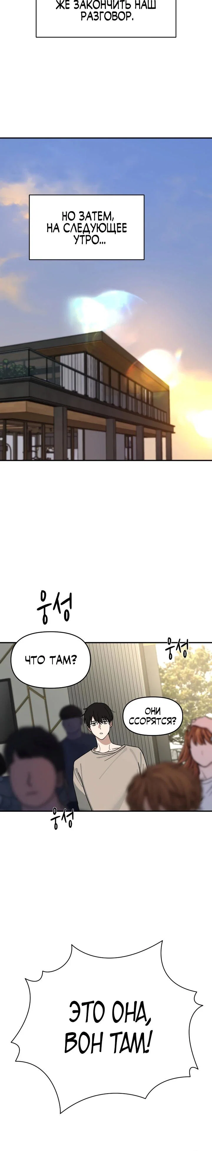 Манга Ми А вернулась - Глава 6 Страница 30