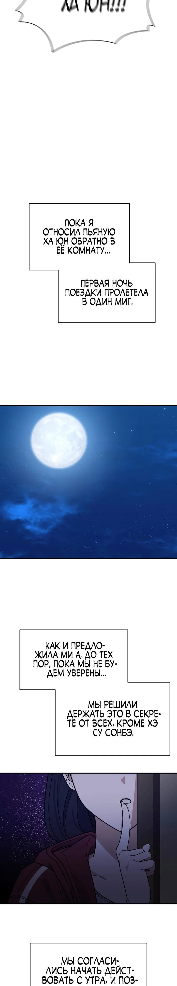 Манга Ми А вернулась - Глава 6 Страница 29