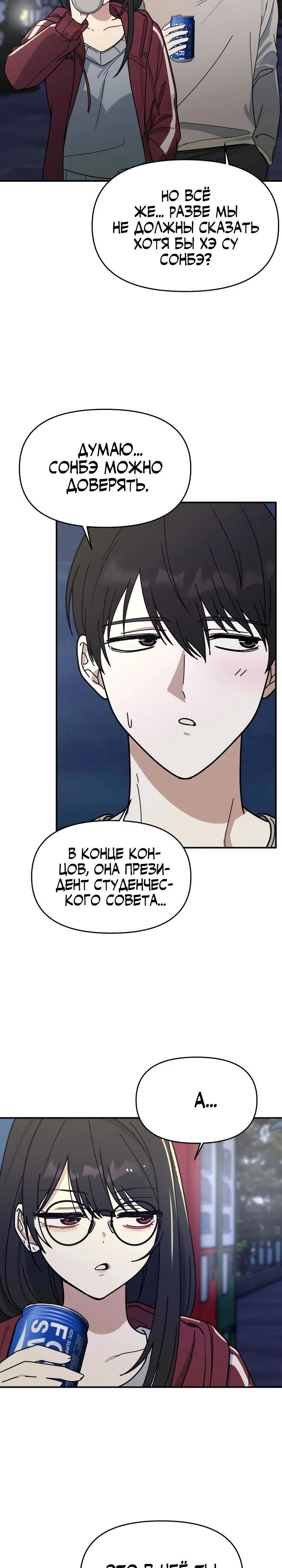 Манга Ми А вернулась - Глава 6 Страница 22