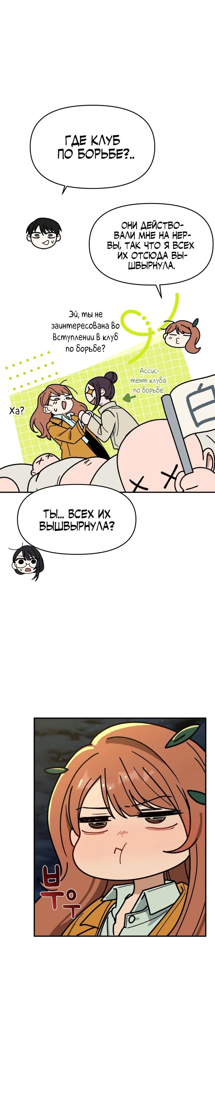 Манга Ми А вернулась - Глава 6 Страница 25