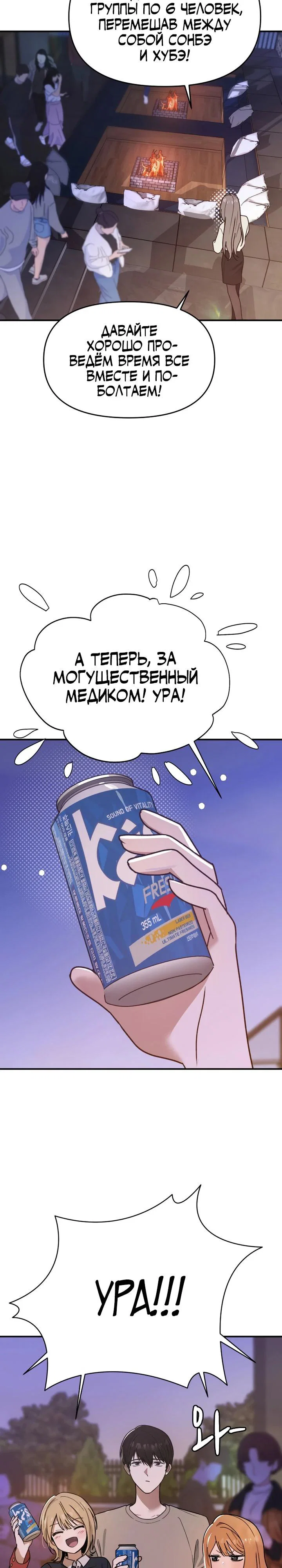 Манга Ми А вернулась - Глава 5 Страница 2