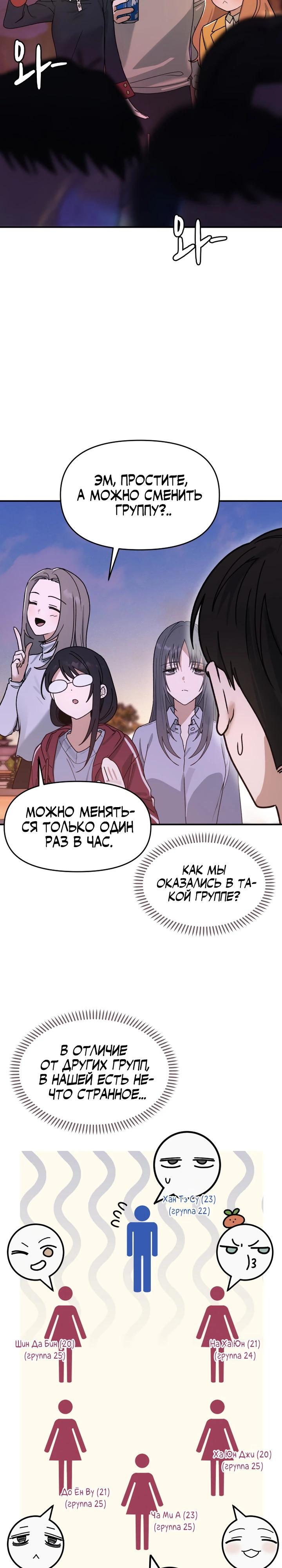 Манга Ми А вернулась - Глава 5 Страница 3