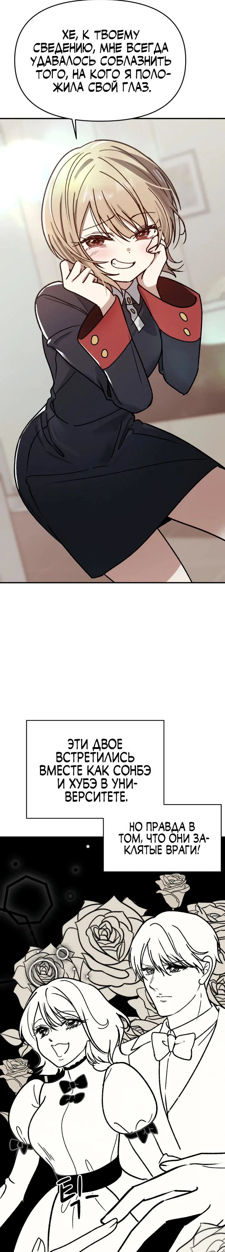 Манга Ми А вернулась - Глава 5 Страница 21