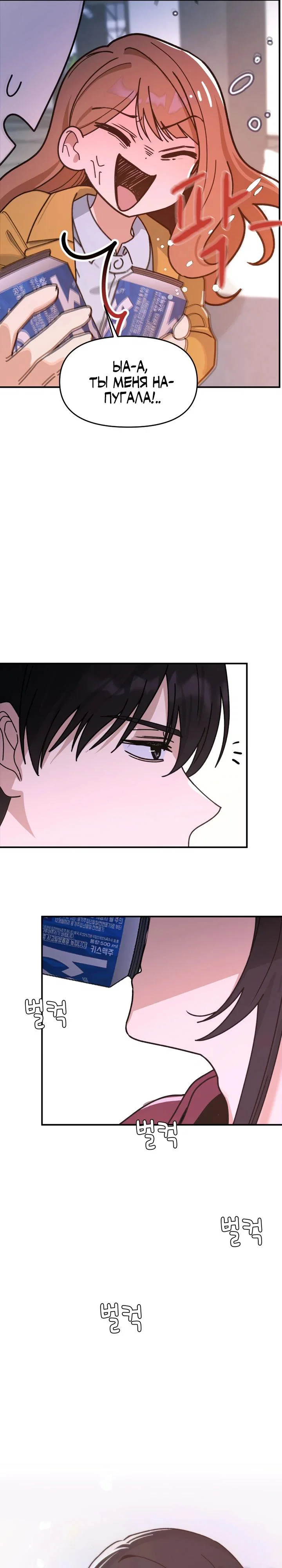 Манга Ми А вернулась - Глава 5 Страница 6